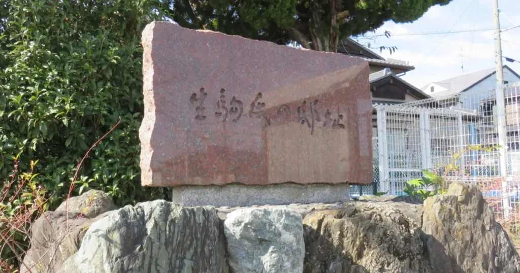 生駒吉乃の家