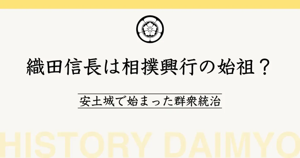織田信長と相撲