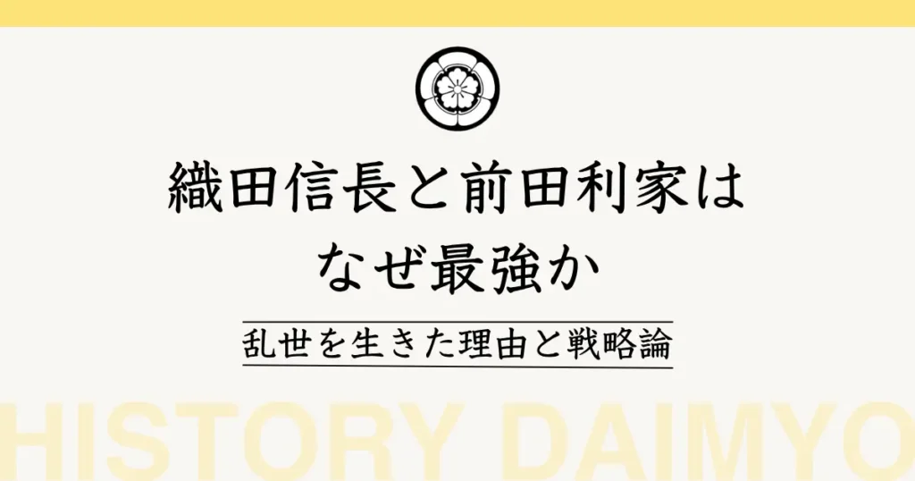 織田信長と前田利家