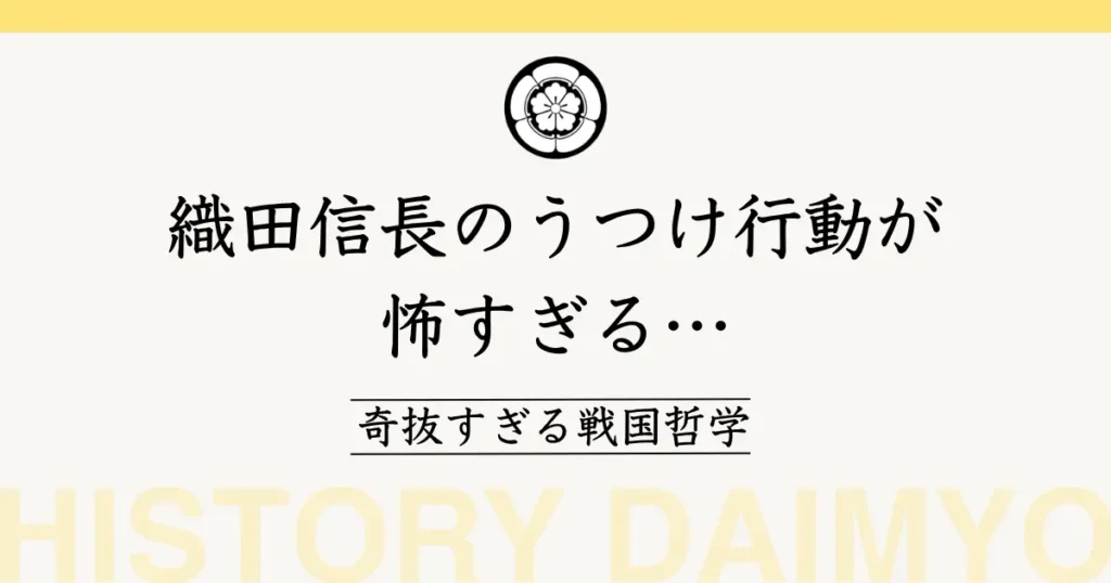 織田信長とルイス・フロイス