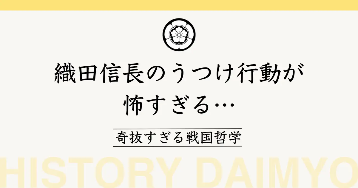 織田信長とルイス・フロイス