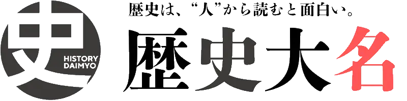歴史大名