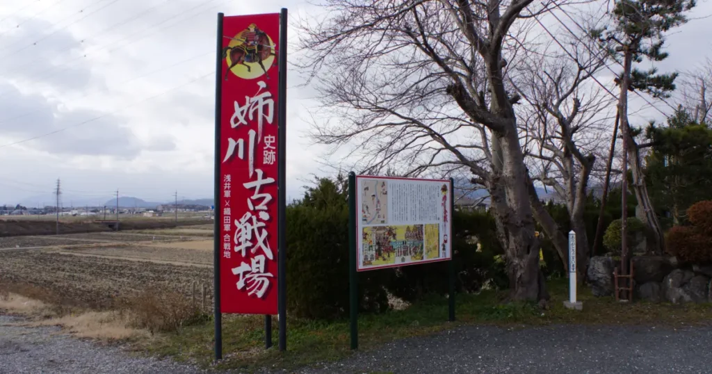 姉川古戦場は、1570年に織田信長・徳川家康連合軍と、浅井長政・朝倉義景連合軍が激突した戦国時代の古戦場です。