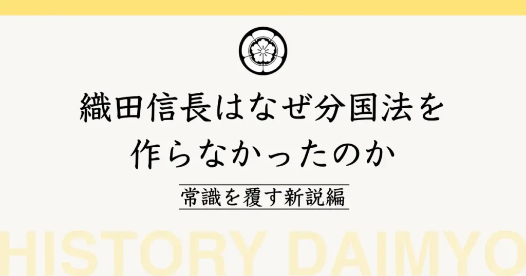 織田信長 分国法