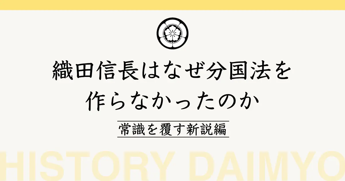 織田信長　分国法