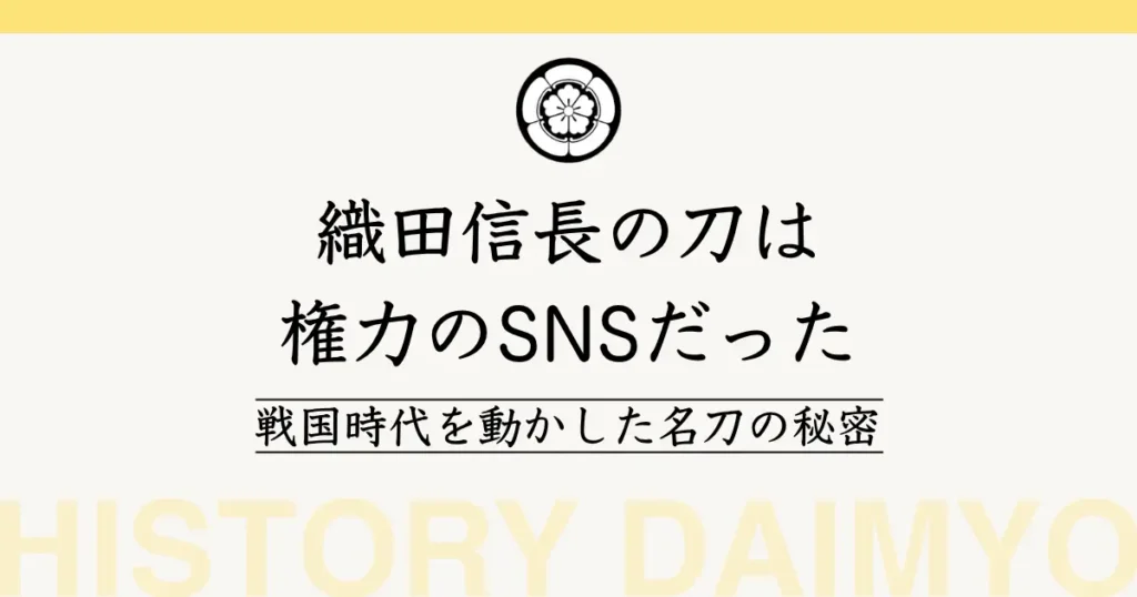 織田信長の刀