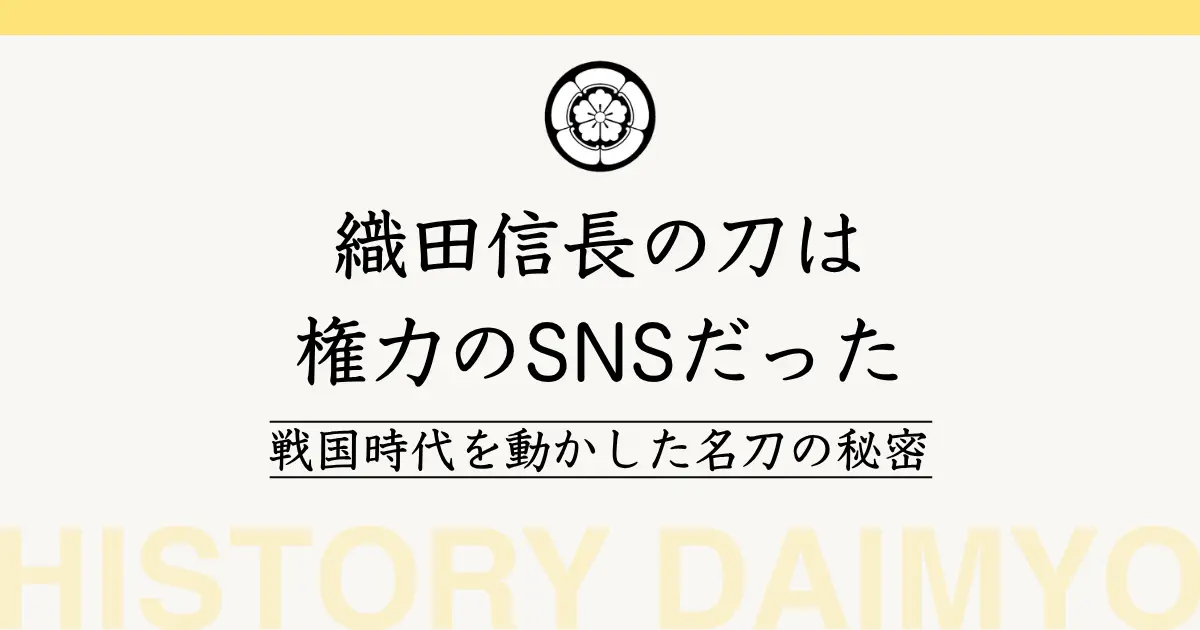 織田信長の刀