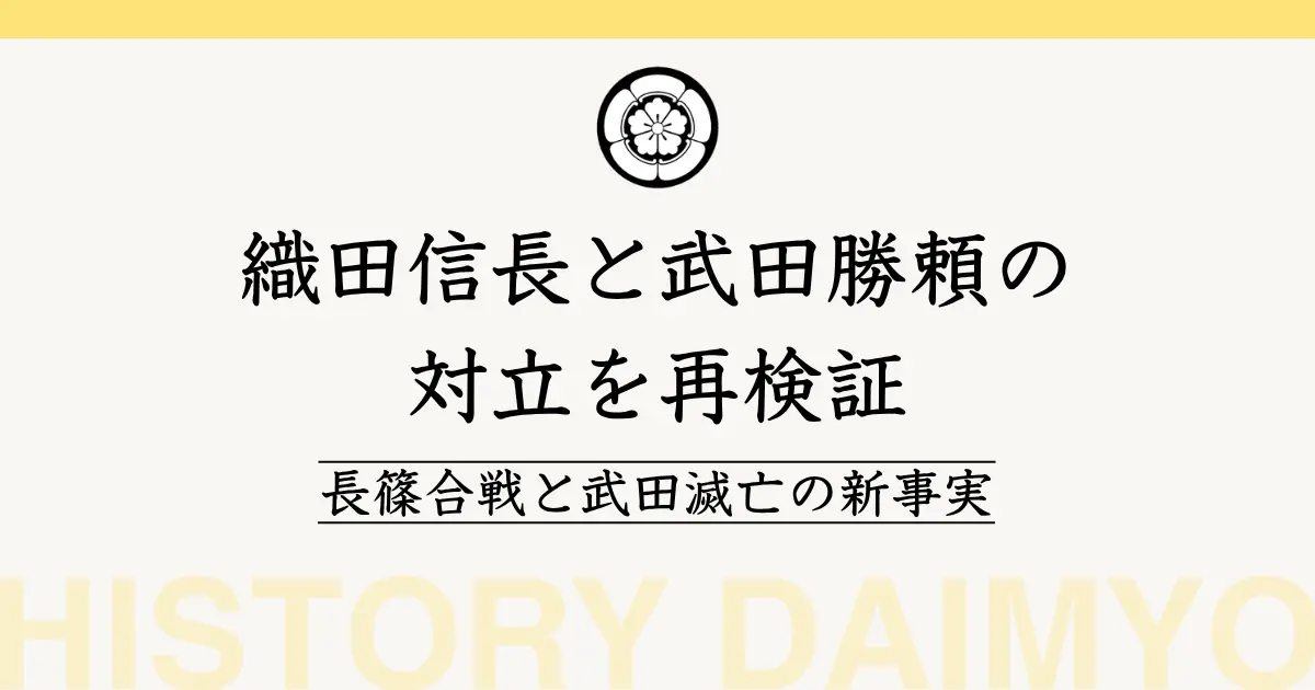 織田信長と武田勝頼