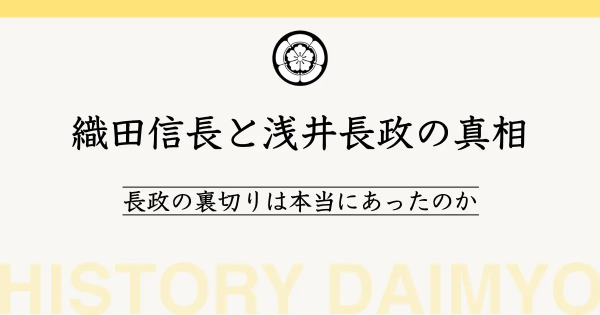 織田信長・豊臣秀吉・徳川家康｜実は違った三英傑の天下の築き方とは