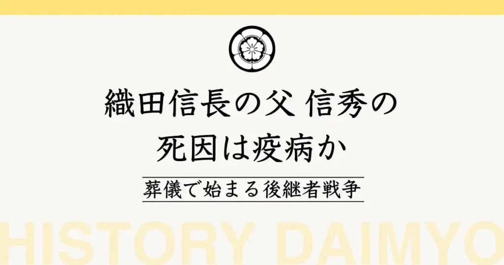 織田信長　織田信秀