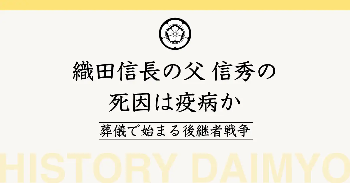 織田信長　織田信秀